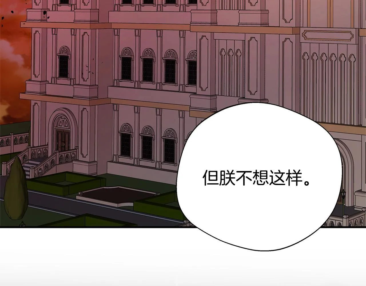 第56话 我不爱你 第36页