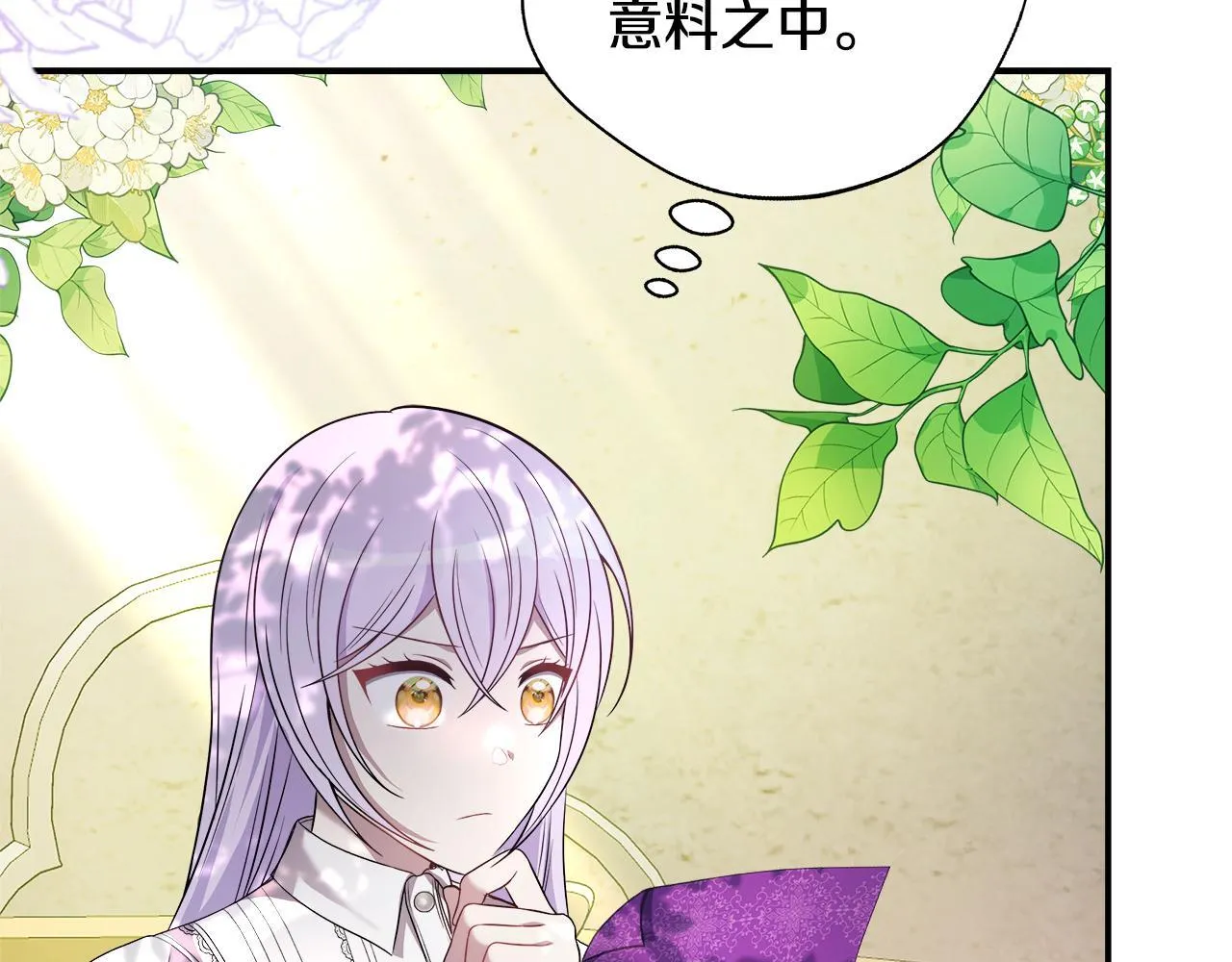 第56话 我不爱你 第75页