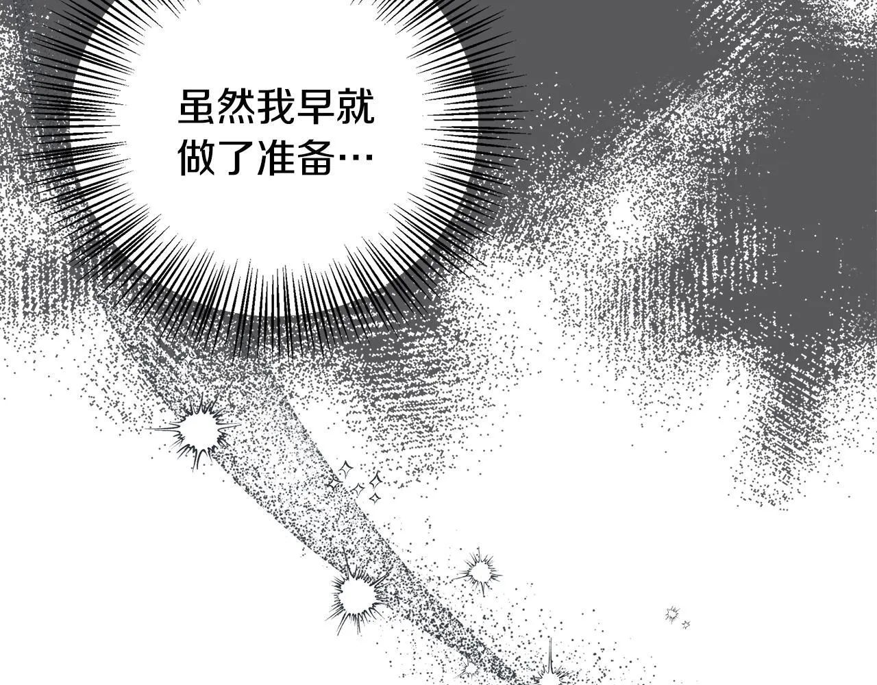 第56话 我不爱你 第94页