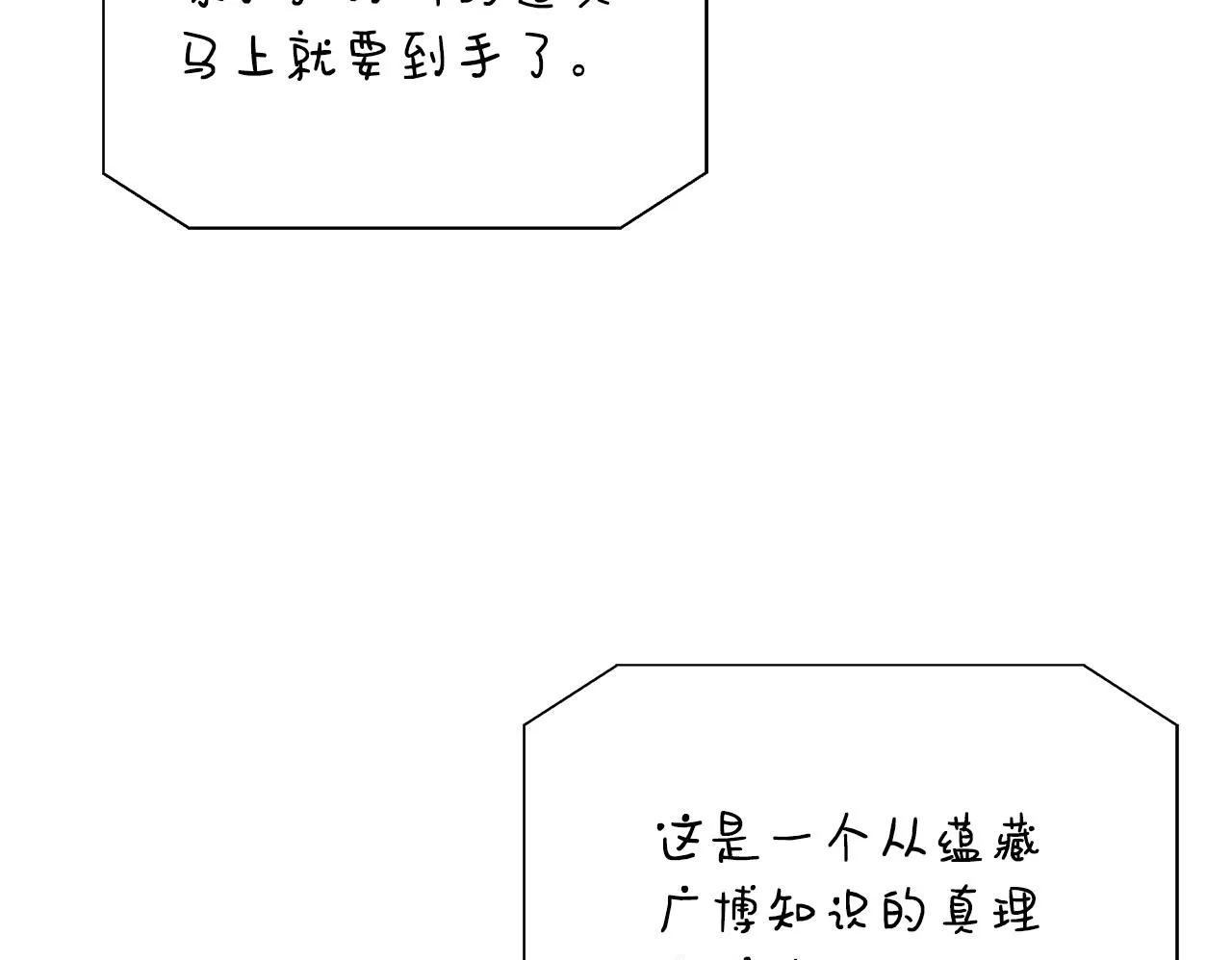 第56话 我不爱你 第100页