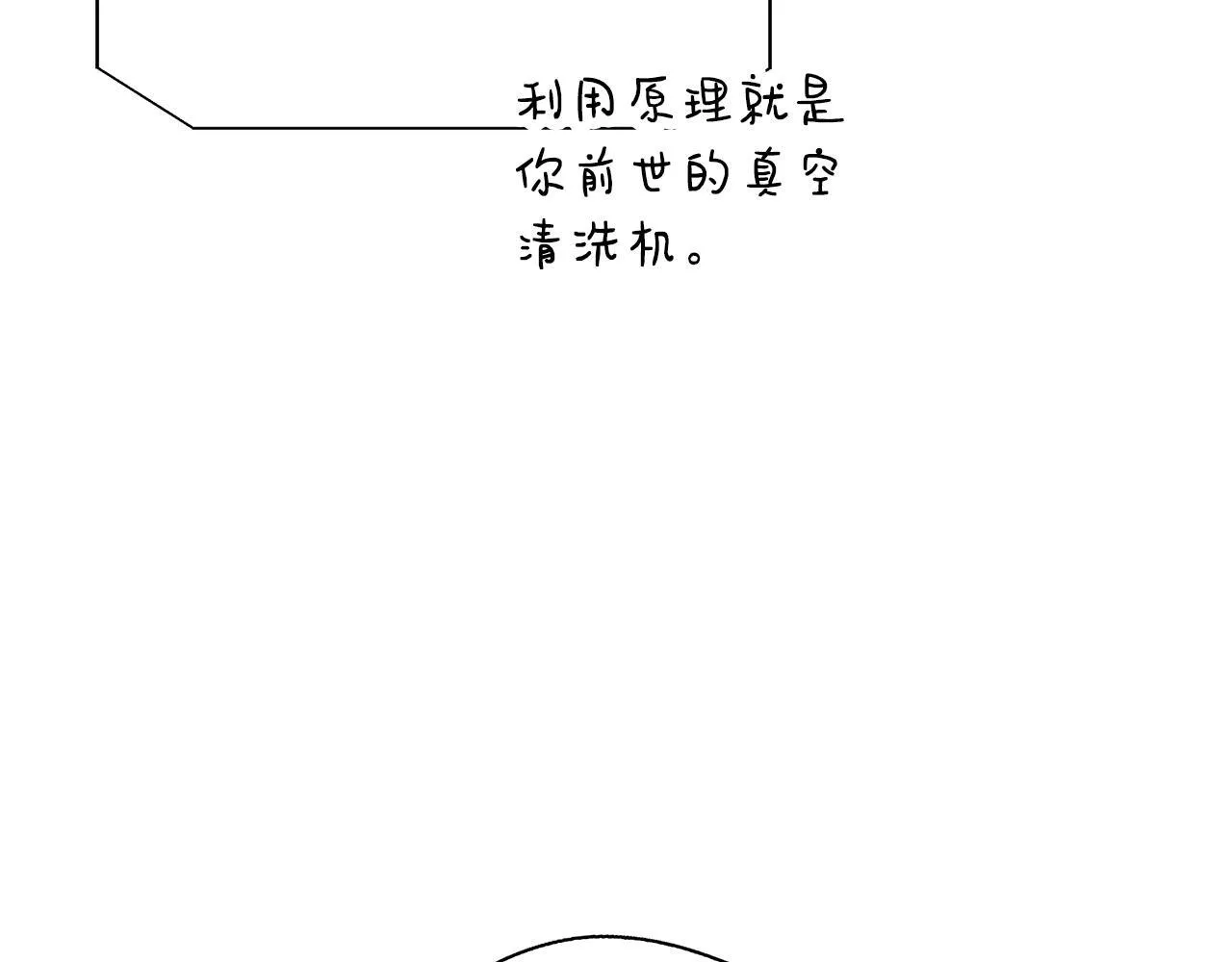 第56话 我不爱你 第105页