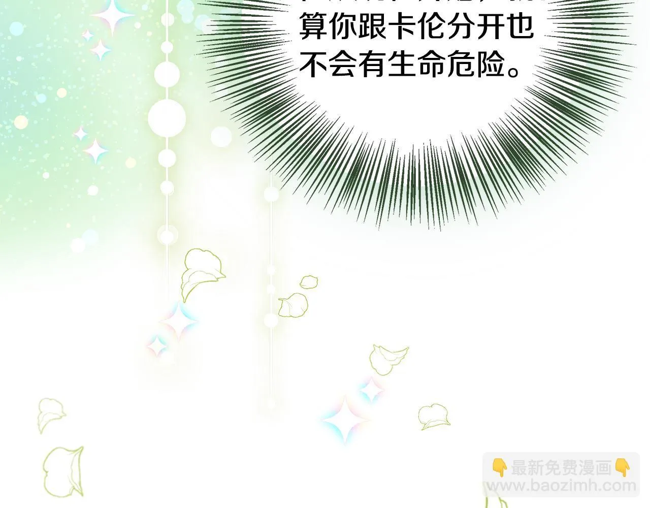 第56话 我不爱你 第111页