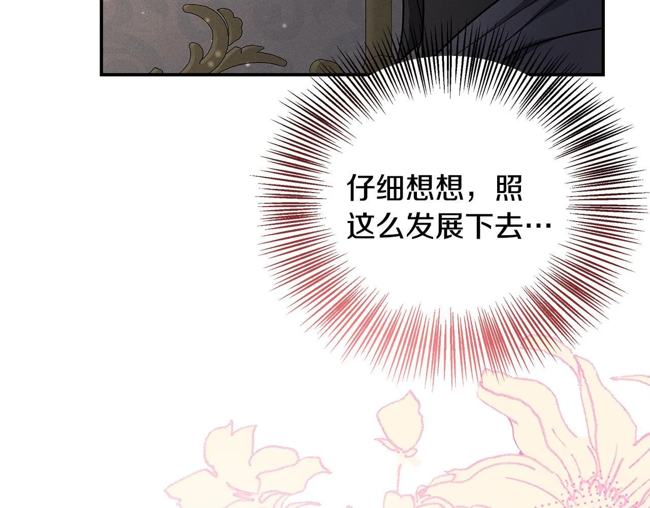 第56话 我不爱你 第123页