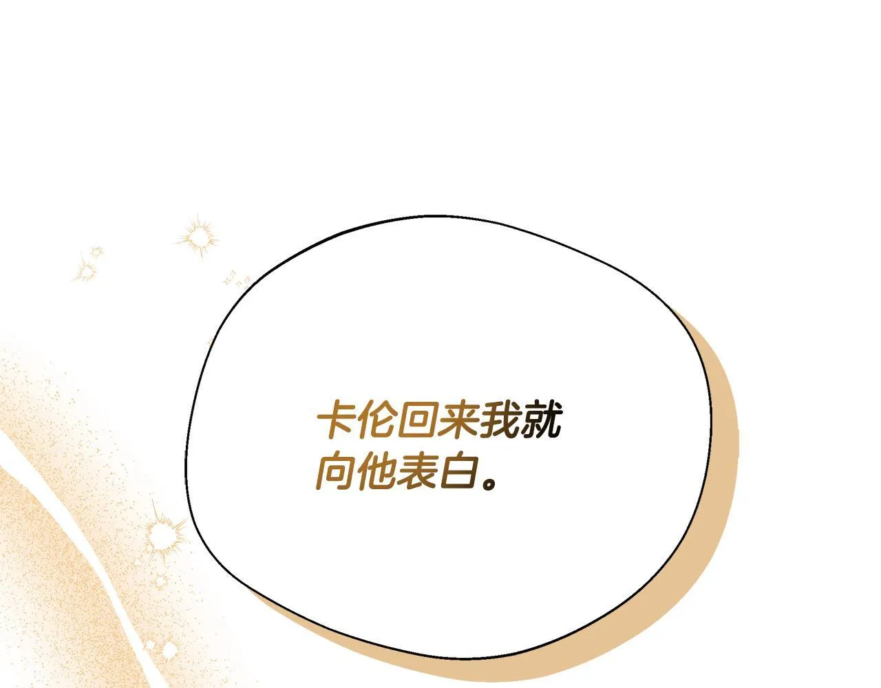 第56话 我不爱你 第136页