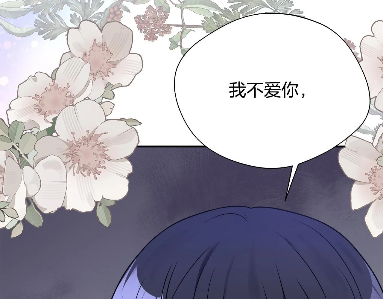 第56话 我不爱你 第205页