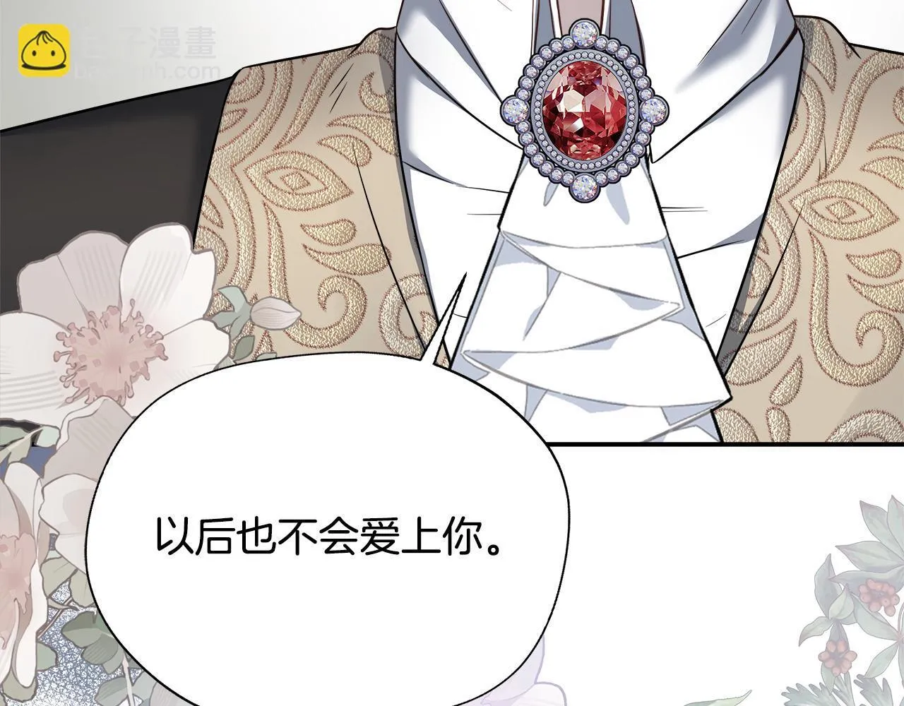 第56话 我不爱你 第207页