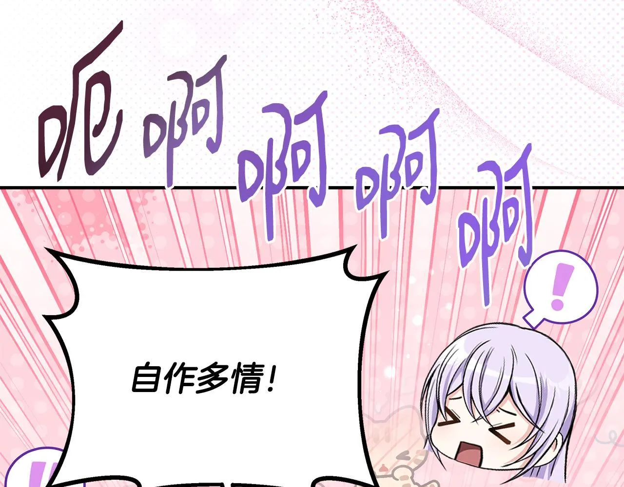 第57话 爱情的宿命 第7页