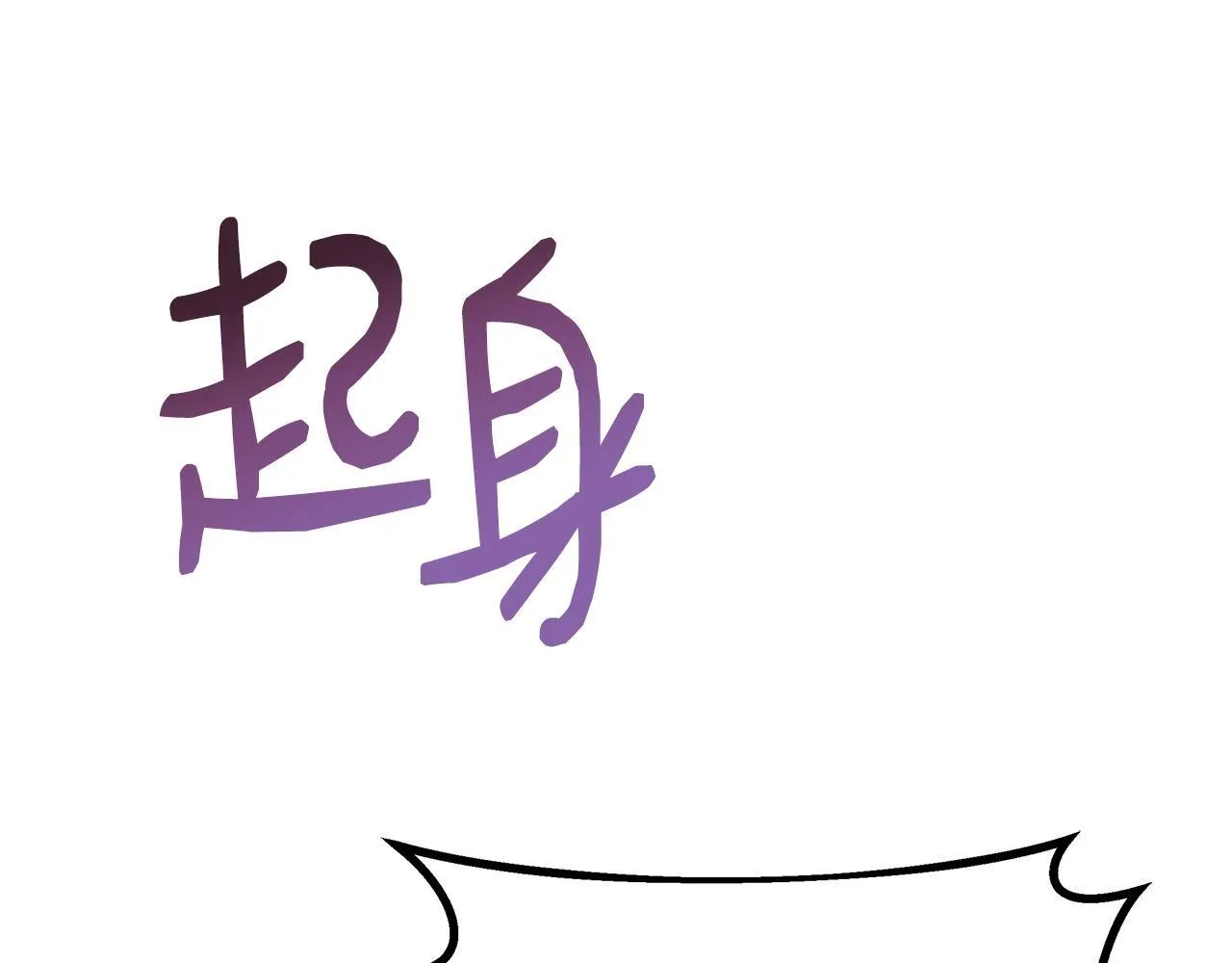 第57话 爱情的宿命 第15页