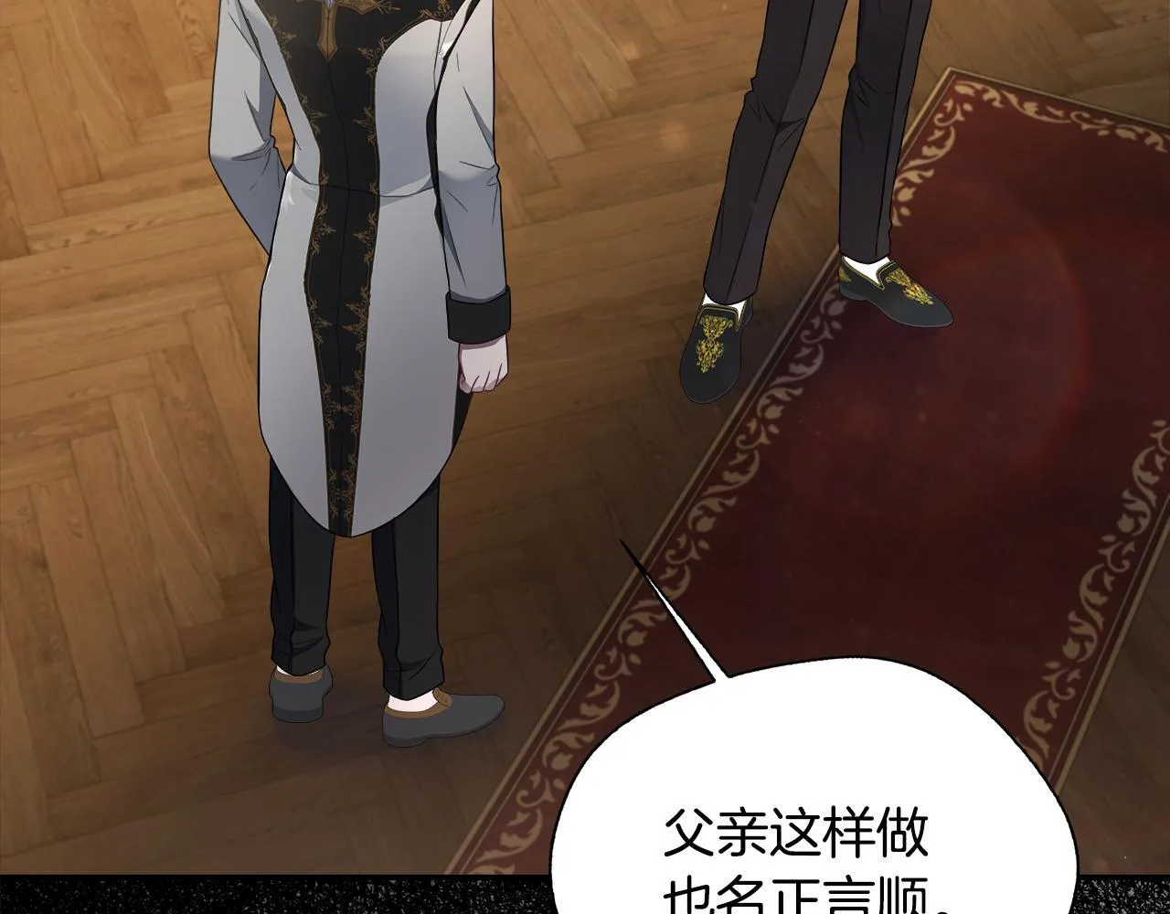 第57话 爱情的宿命 第27页