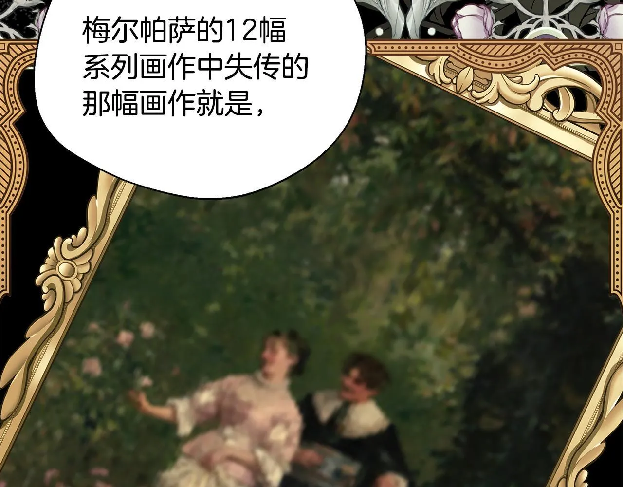 第57话 爱情的宿命 第58页