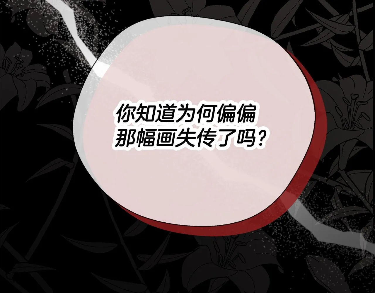 第57话 爱情的宿命 第61页