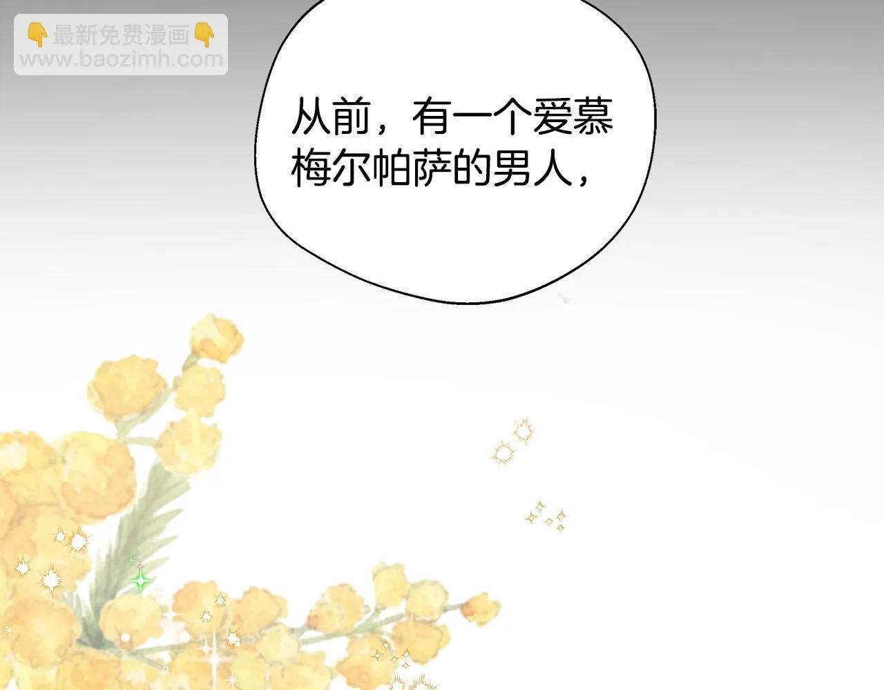 第57话 爱情的宿命 第68页