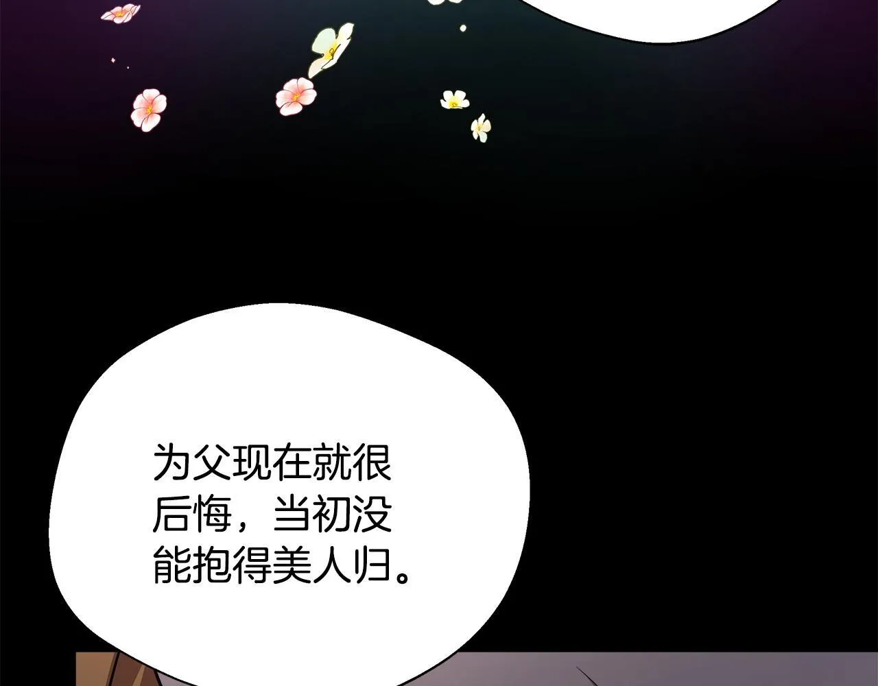 第57话 爱情的宿命 第81页