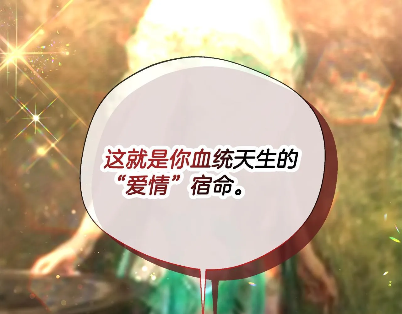 第57话 爱情的宿命 第87页