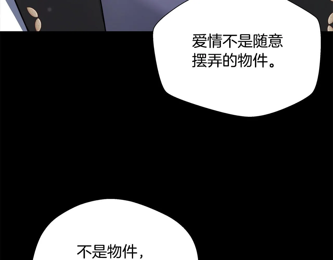 第57话 爱情的宿命 第97页
