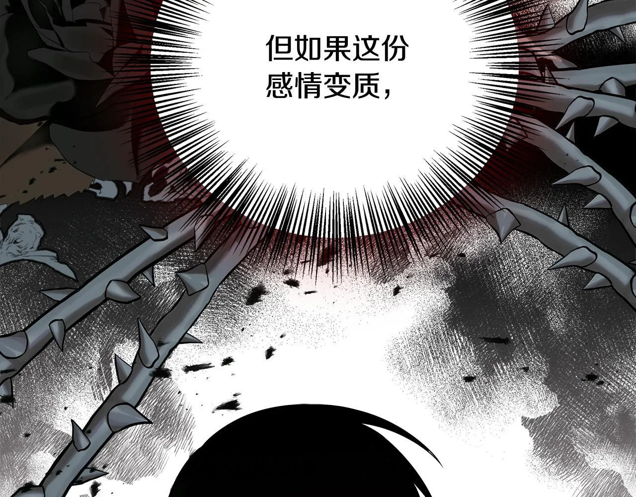第57话 爱情的宿命 第120页