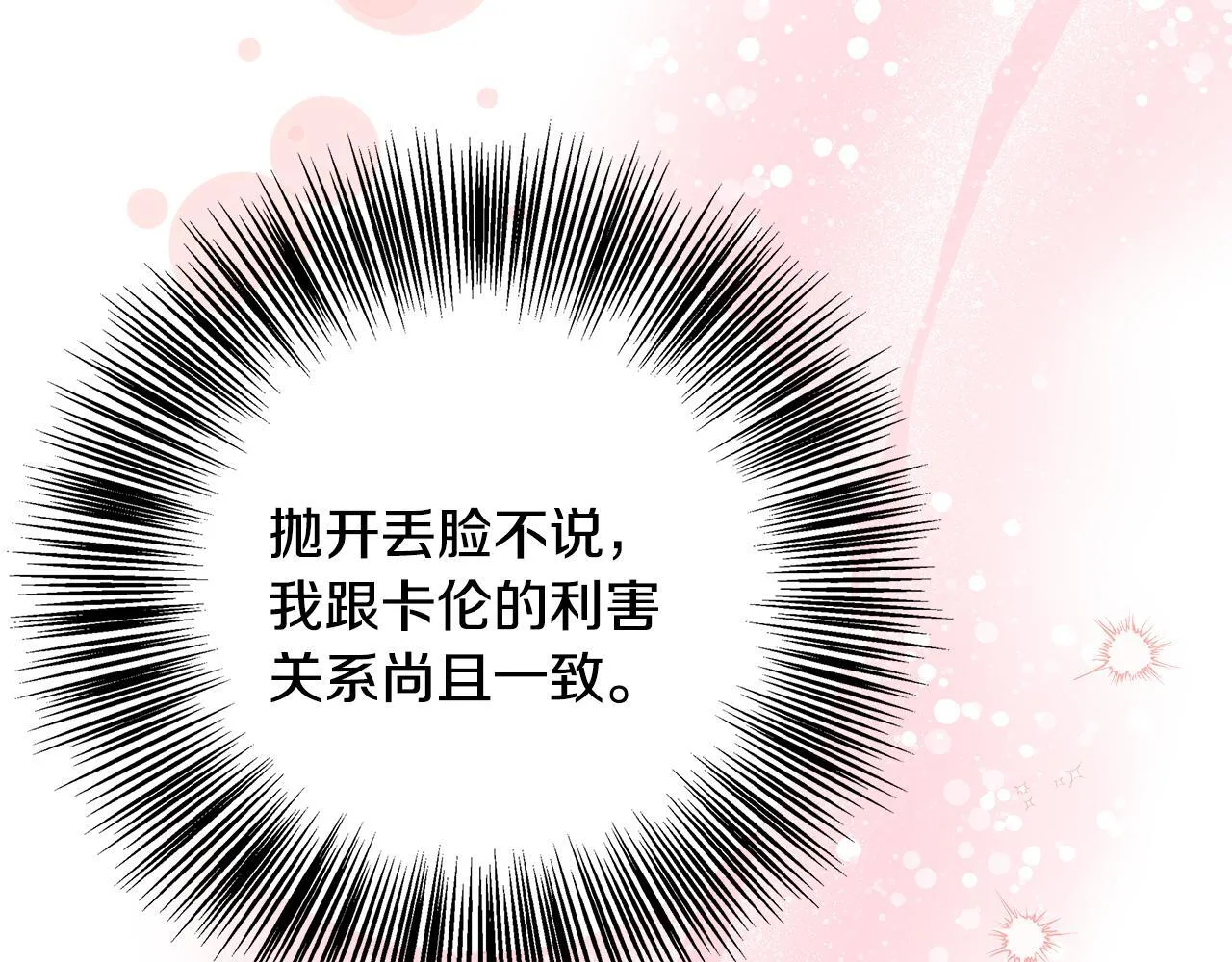 第57话 爱情的宿命 第157页