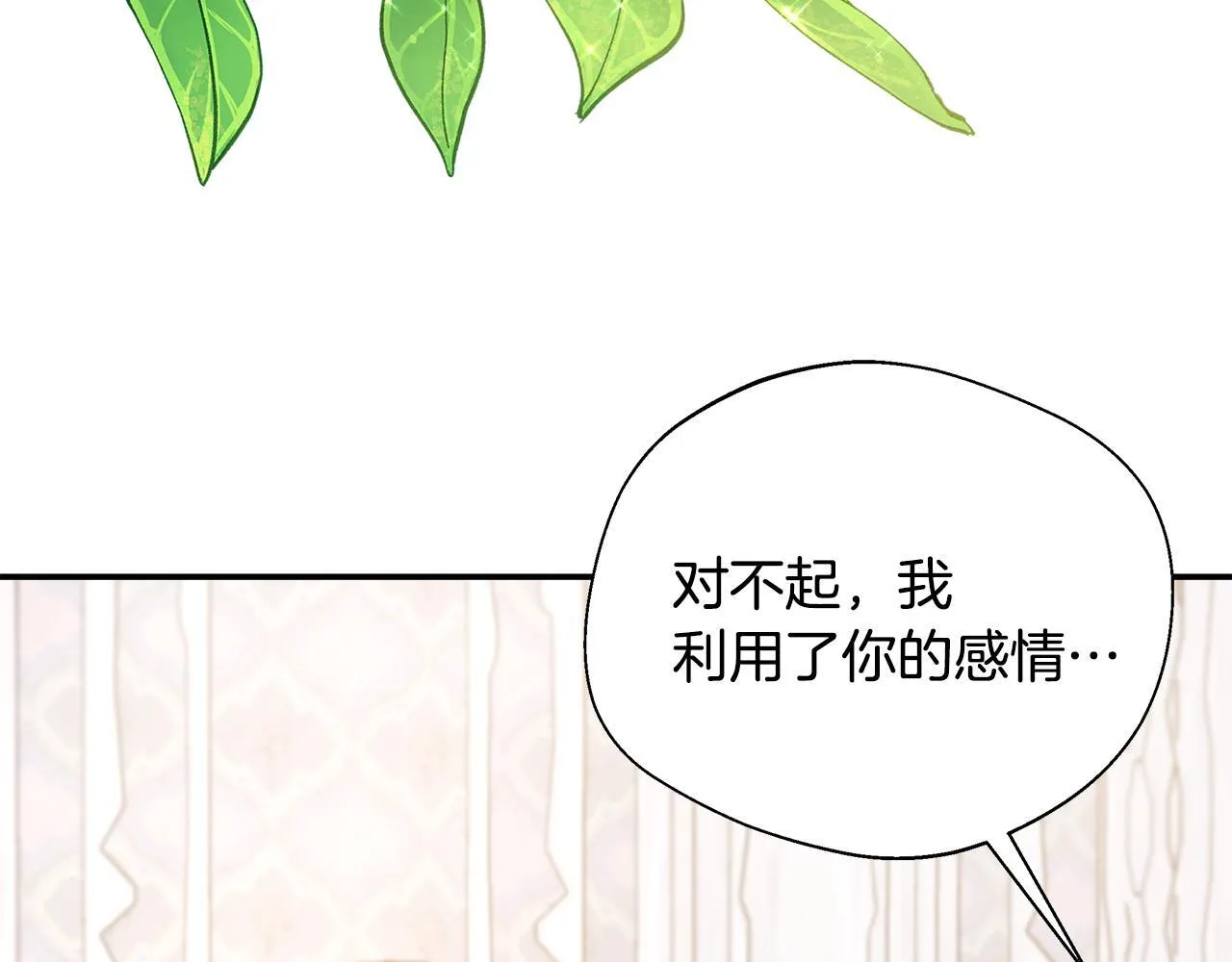 第57话 爱情的宿命 第197页