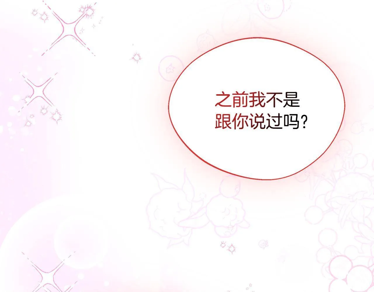 第57话 爱情的宿命 第200页