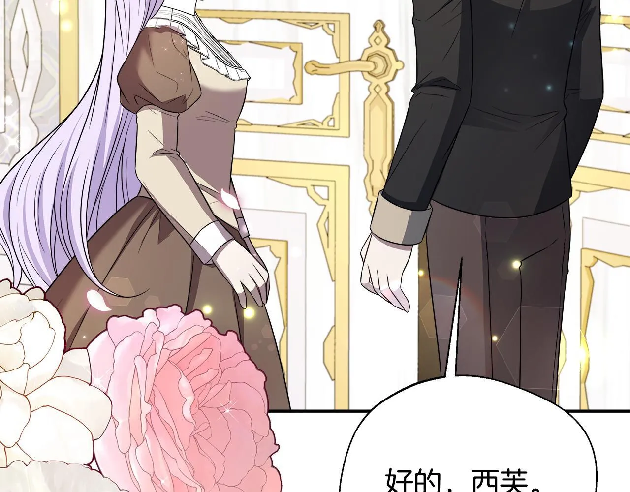 第57话 爱情的宿命 第207页
