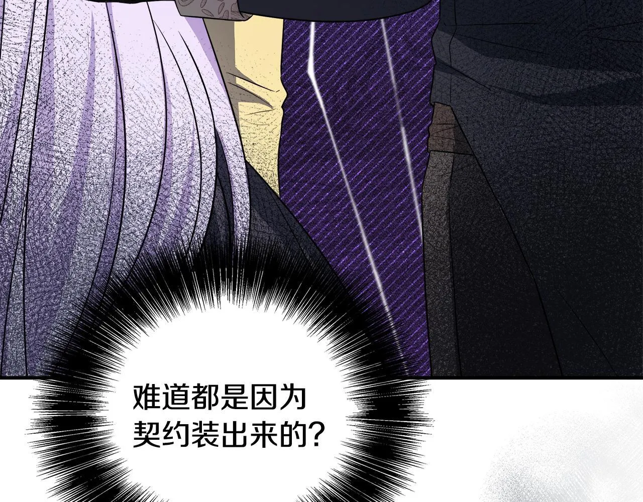 第58话 不是卡伦的错 第4页