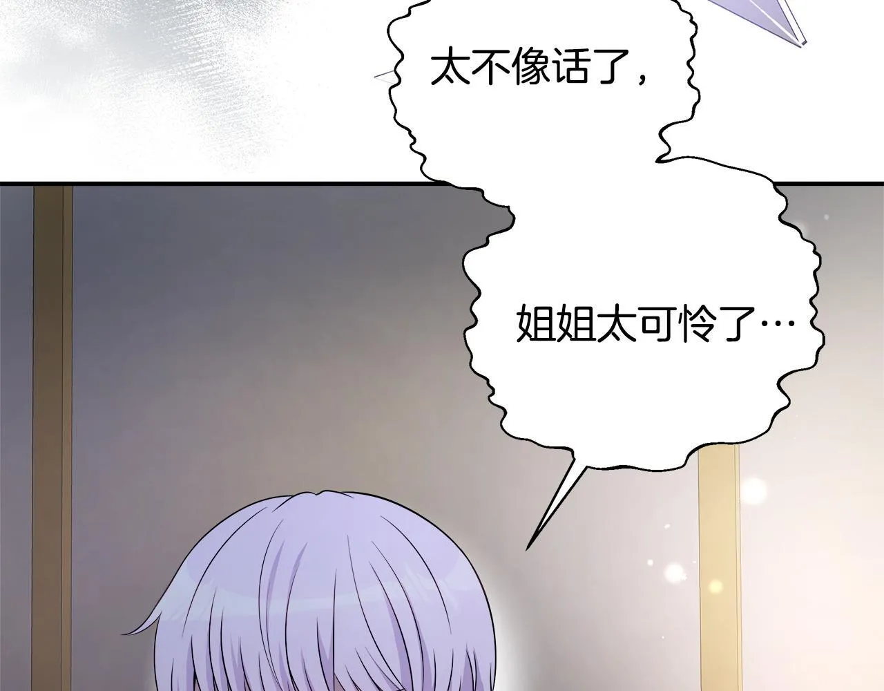第58话 不是卡伦的错 第6页