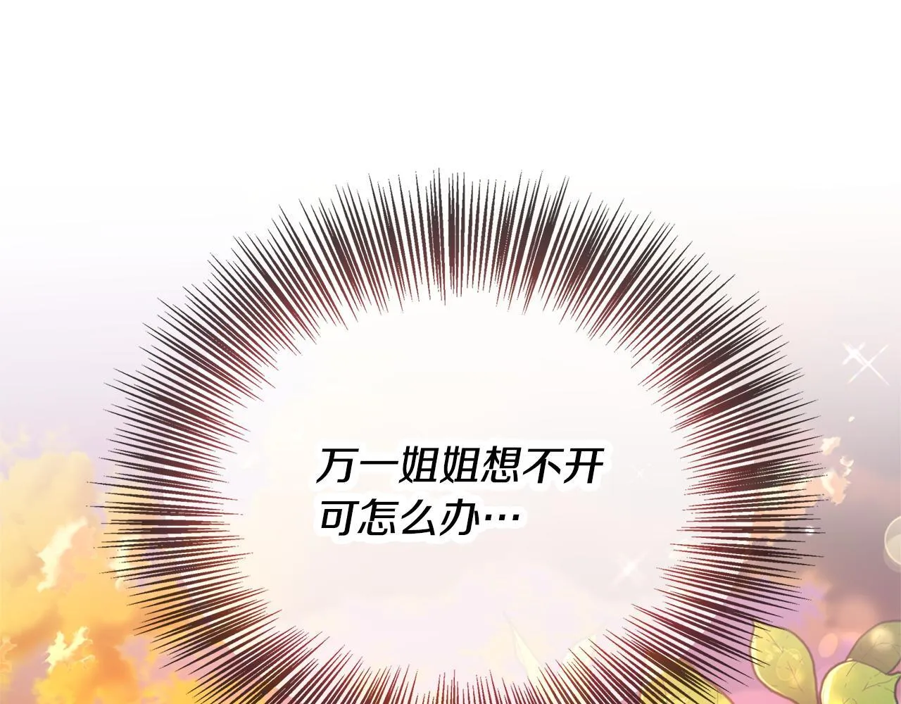 第58话 不是卡伦的错 第11页