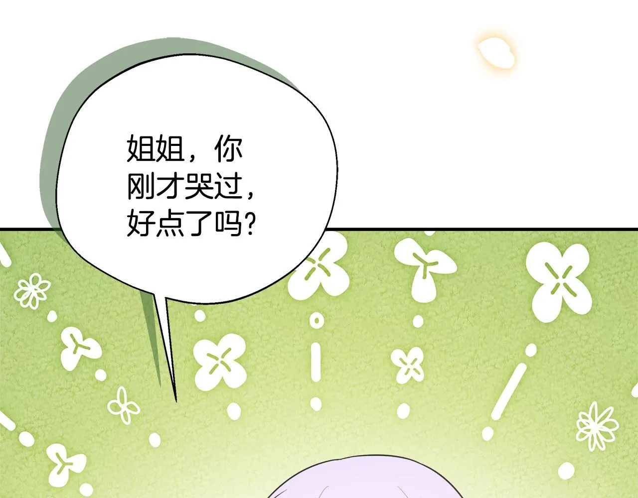 第58话 不是卡伦的错 第26页