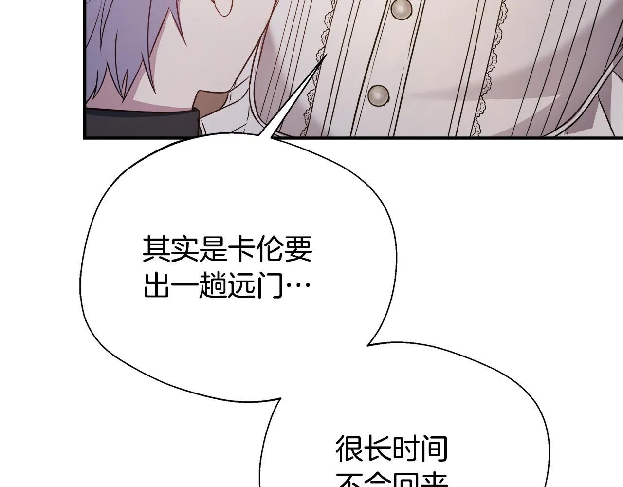 第58话 不是卡伦的错 第31页
