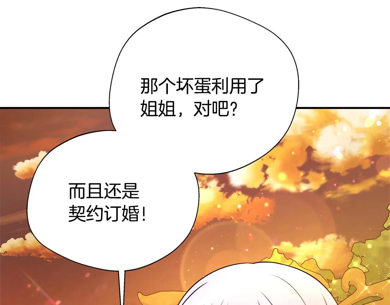 第58话 不是卡伦的错 第35页