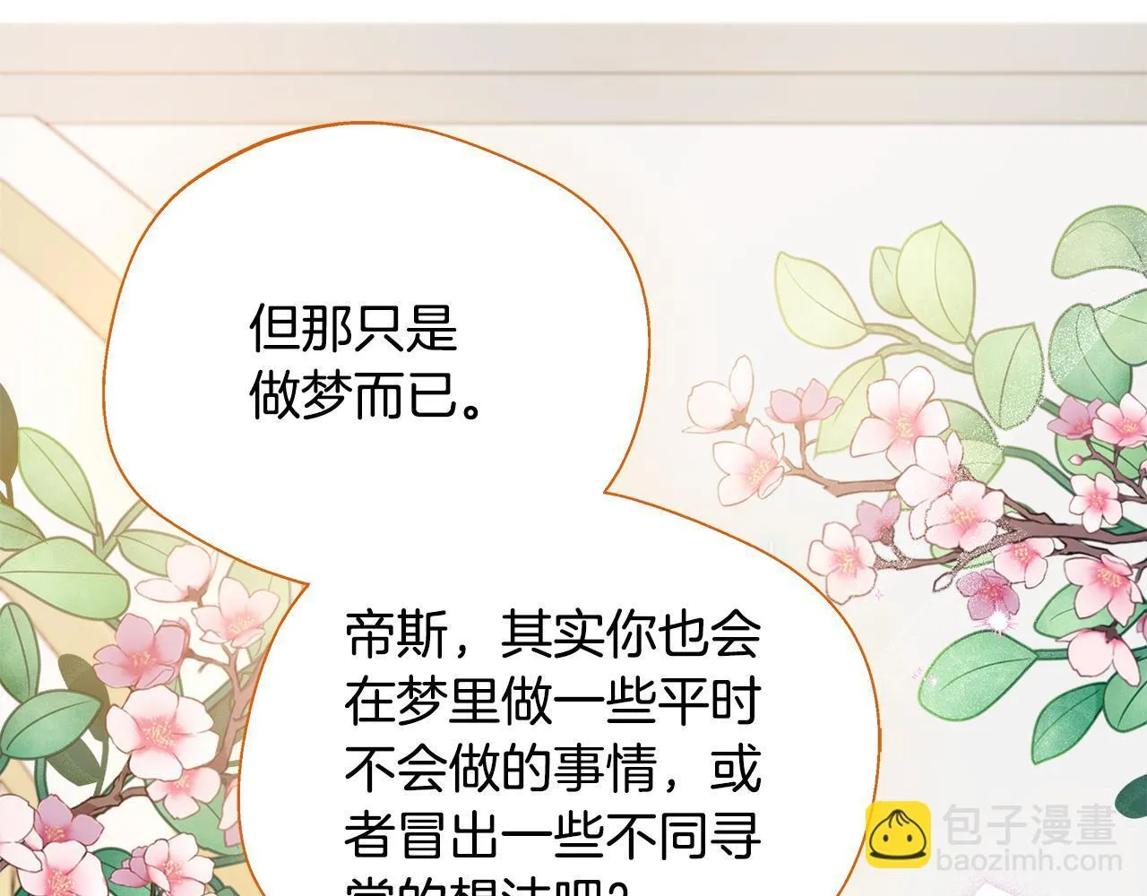 第58话 不是卡伦的错 第60页