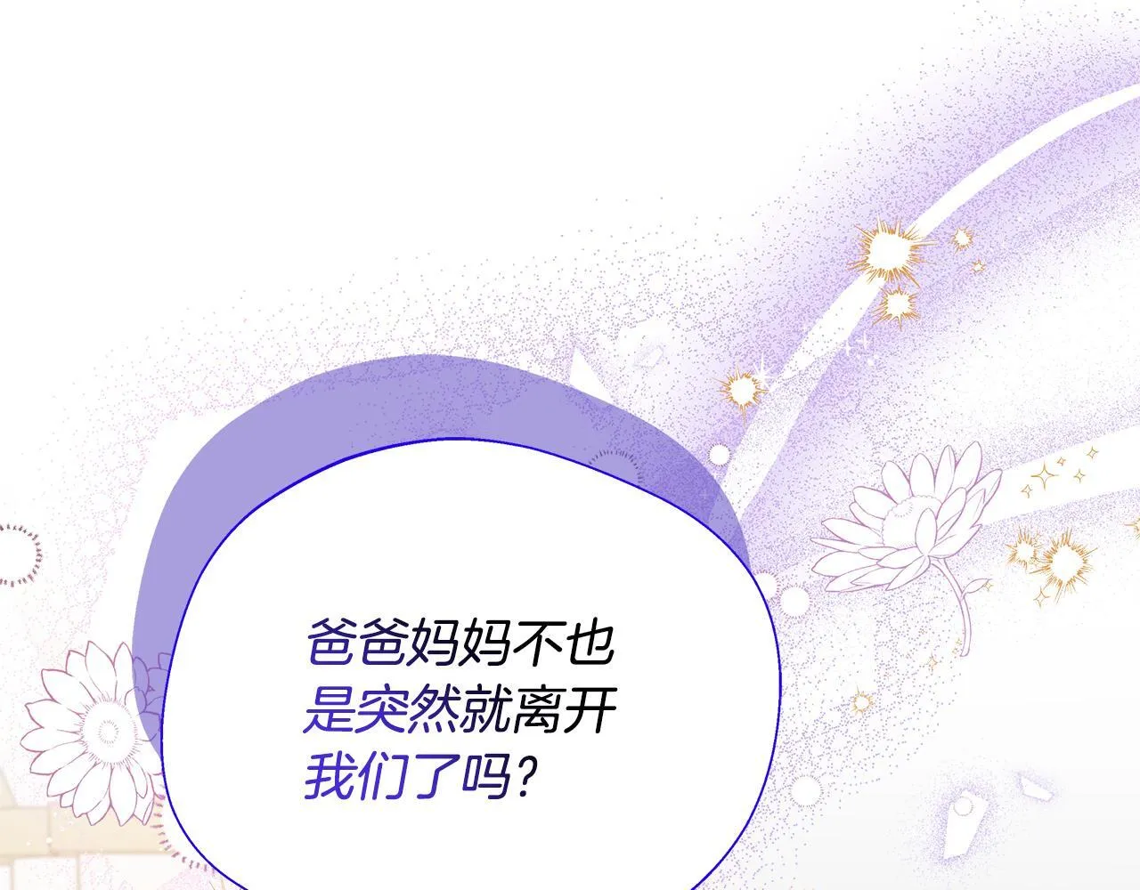 第58话 不是卡伦的错 第72页