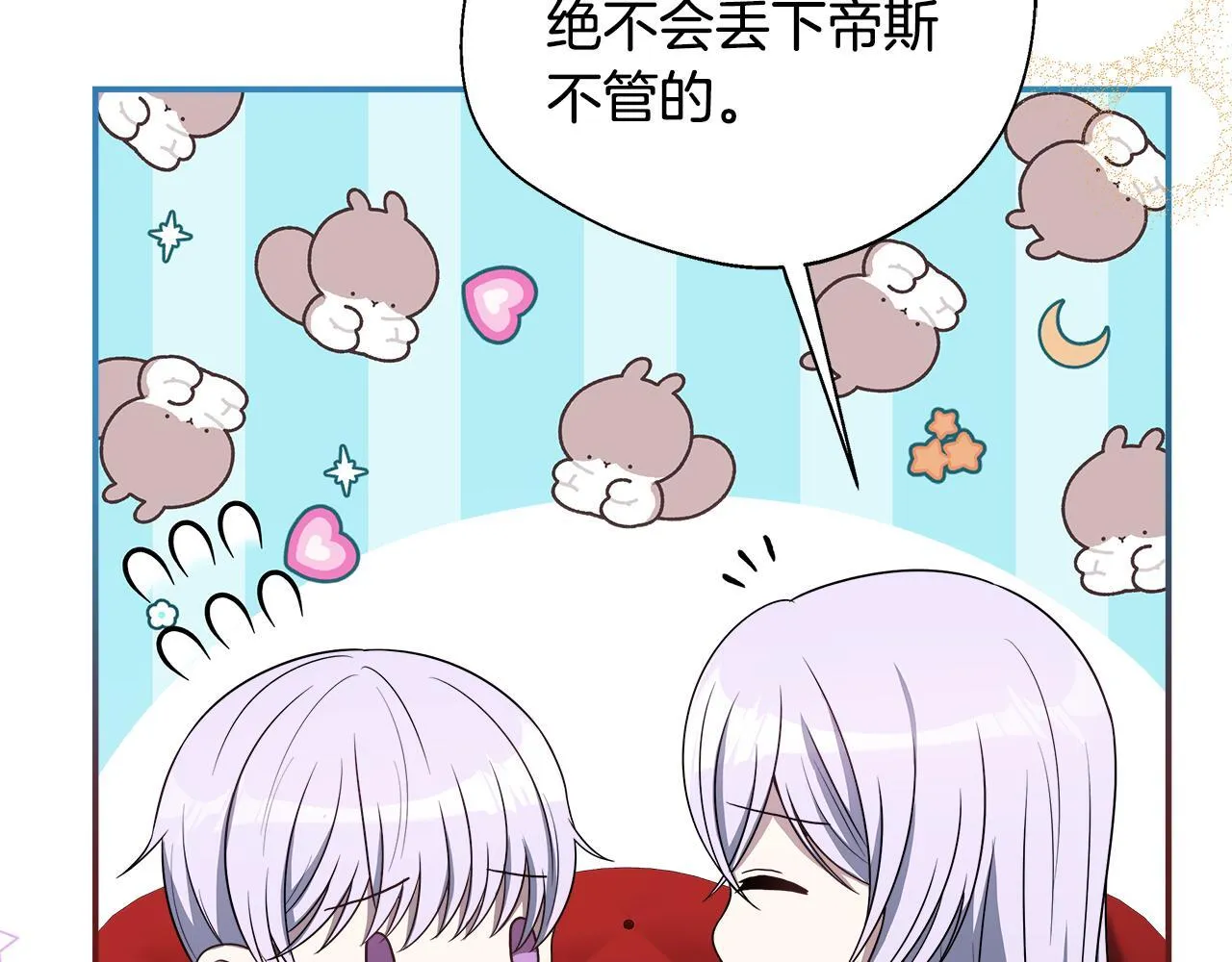 第58话 不是卡伦的错 第79页