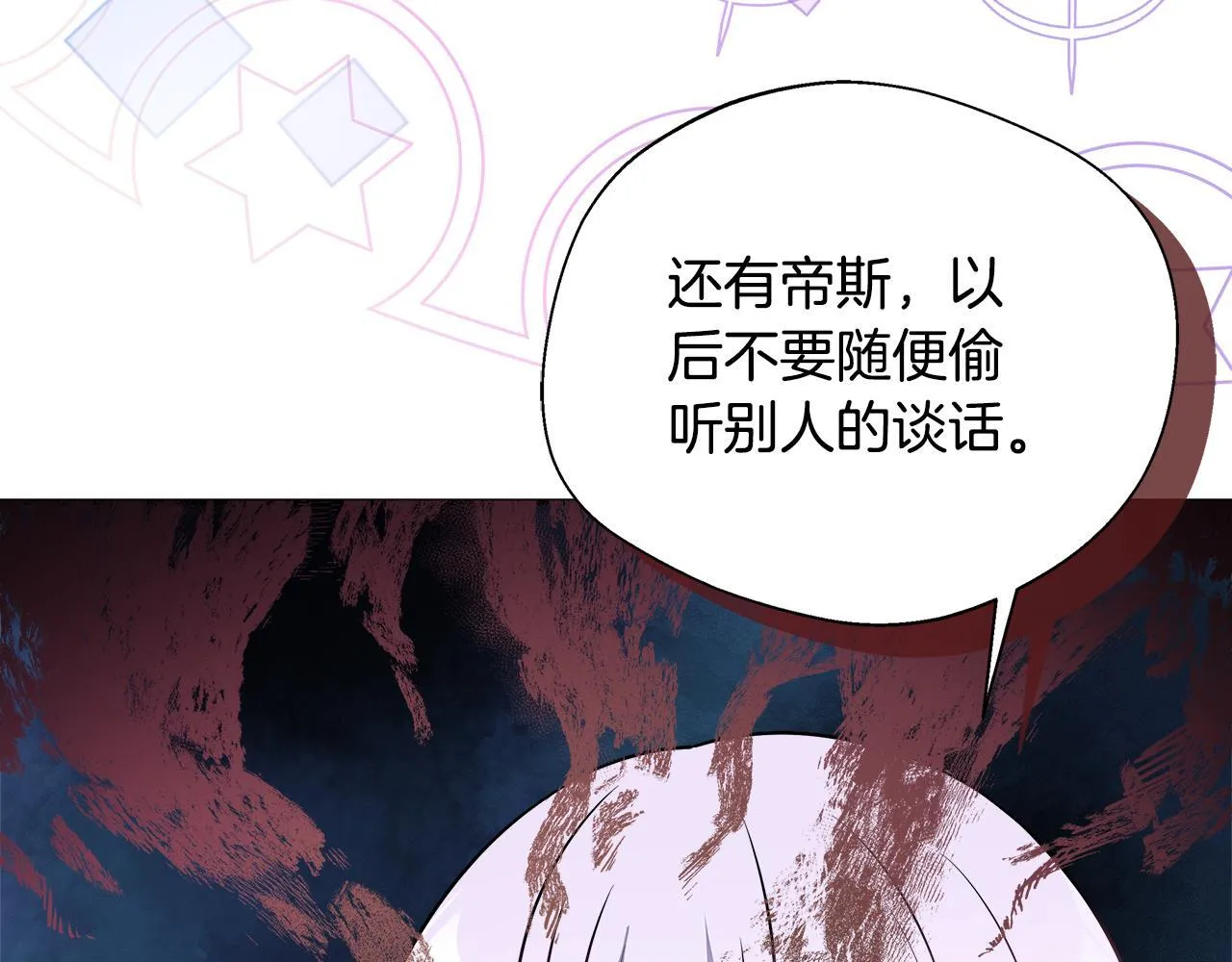 第58话 不是卡伦的错 第81页