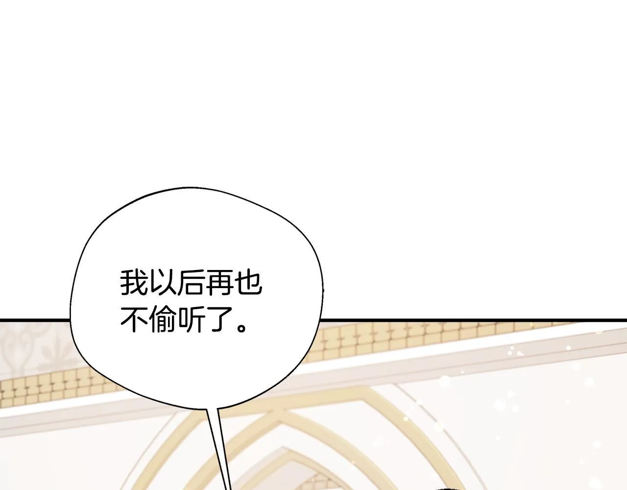 第58话 不是卡伦的错 第84页