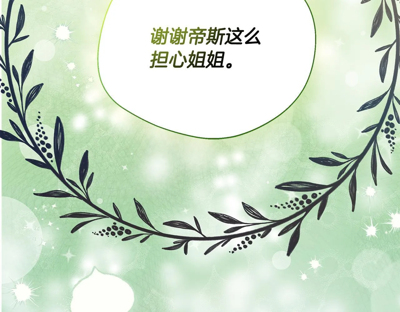 第58话 不是卡伦的错 第87页