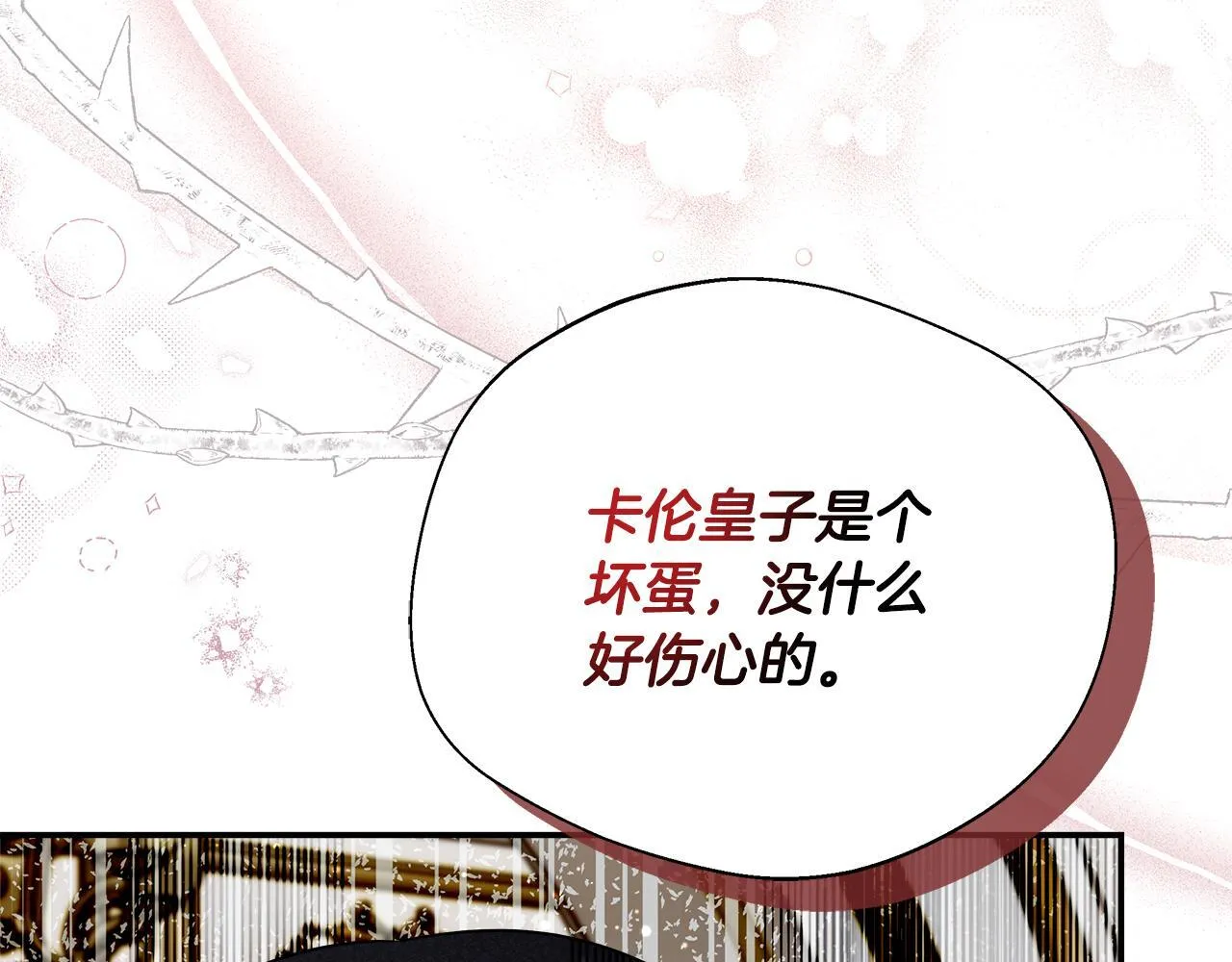第58话 不是卡伦的错 第118页