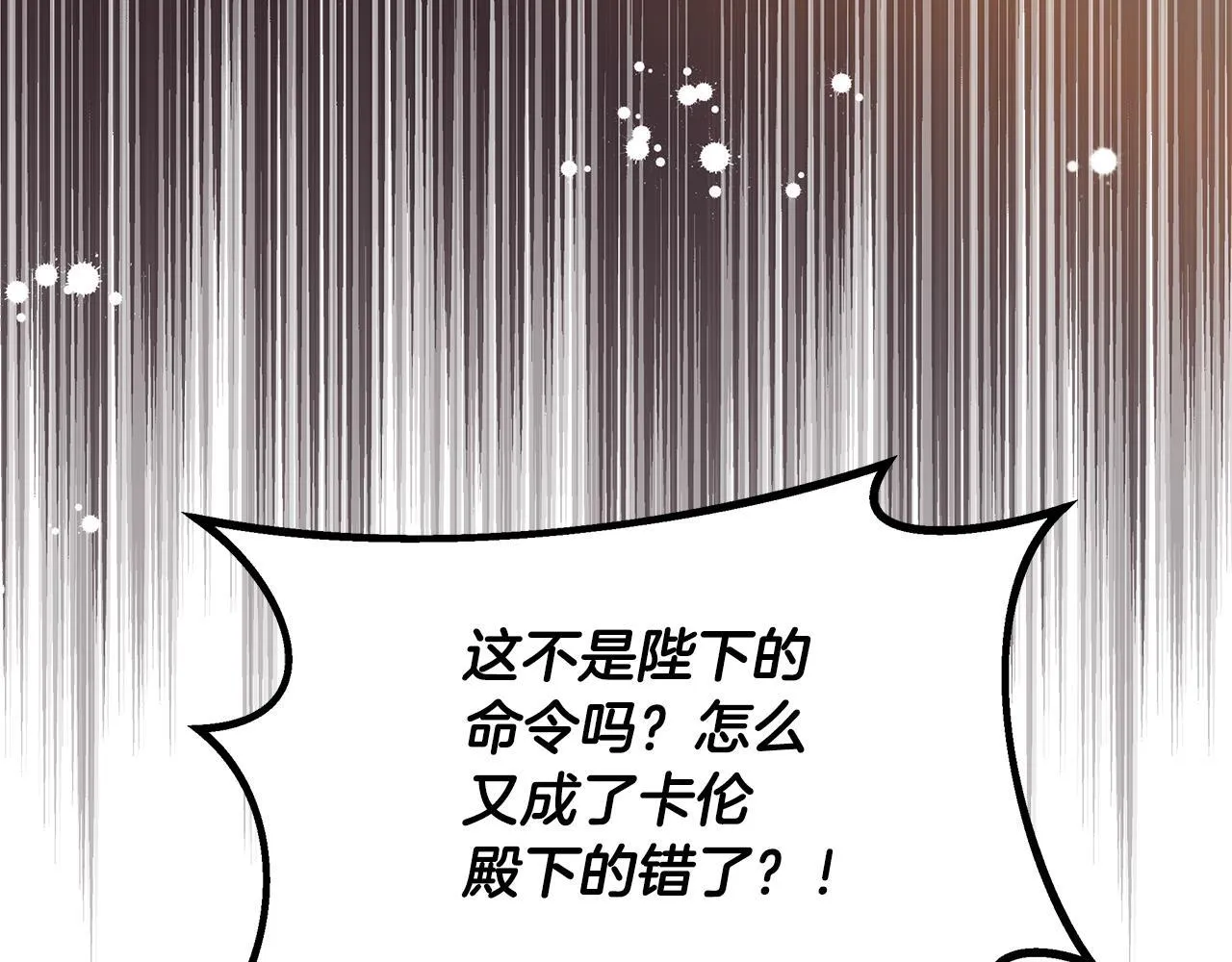 第58话 不是卡伦的错 第125页