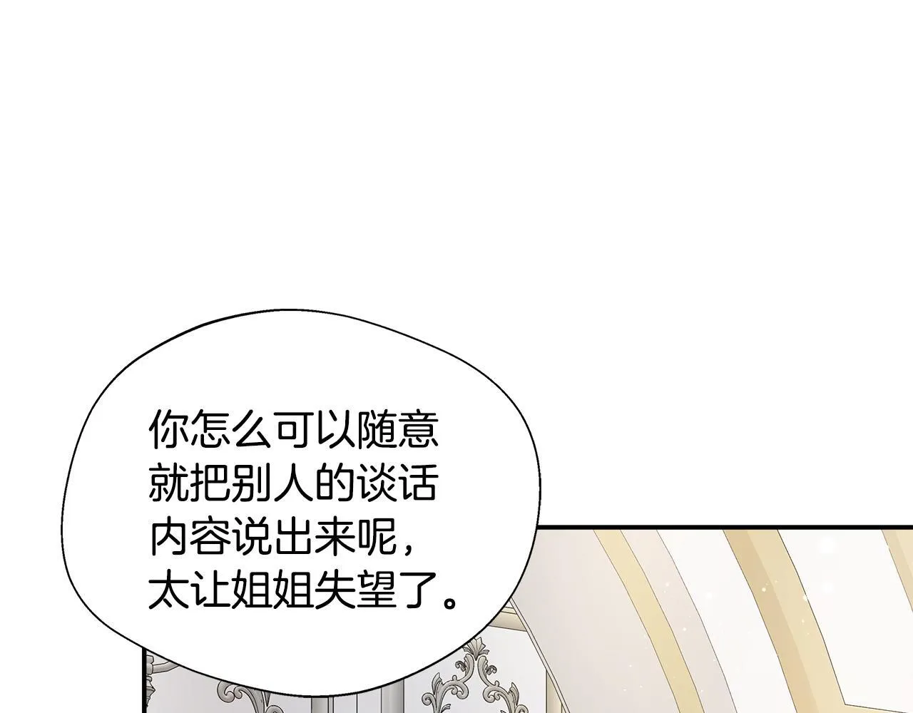 第58话 不是卡伦的错 第141页