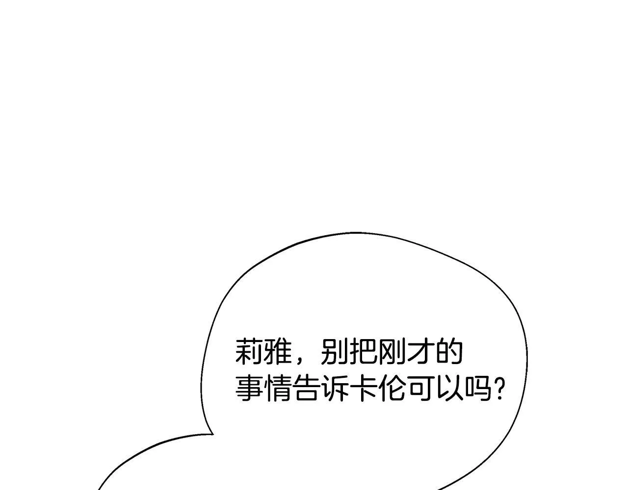 第58话 不是卡伦的错 第170页