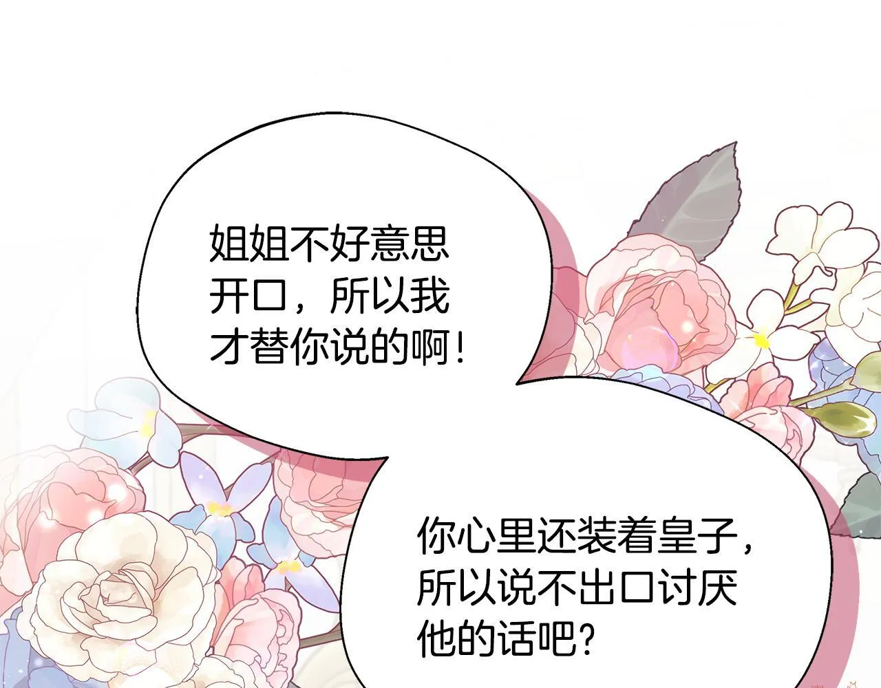 第58话 不是卡伦的错 第194页