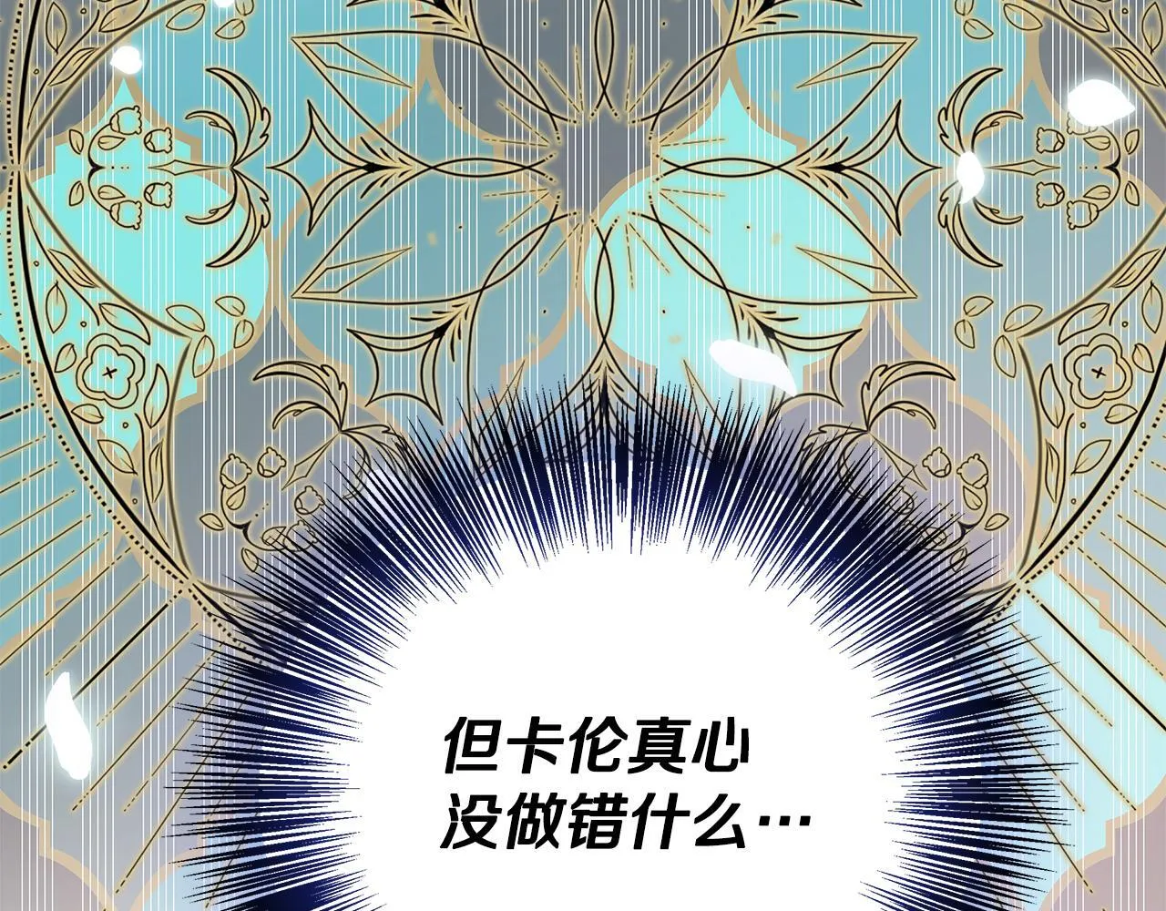 第58话 不是卡伦的错 第203页
