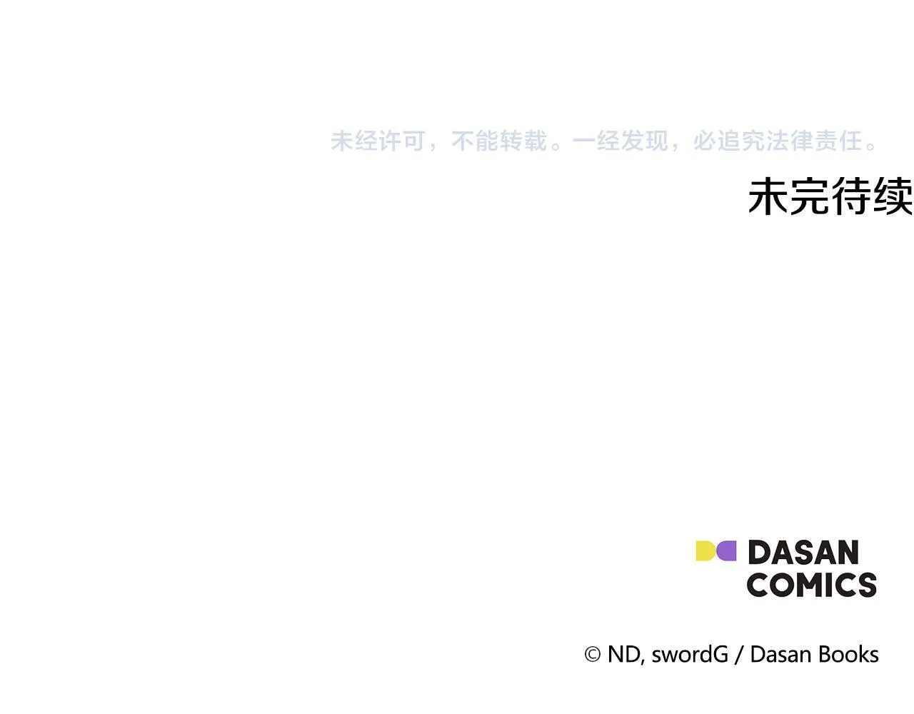 第58话 不是卡伦的错 第206页
