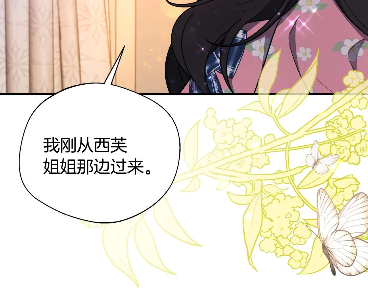 第59话 悔婚了也做朋友吧 第16页