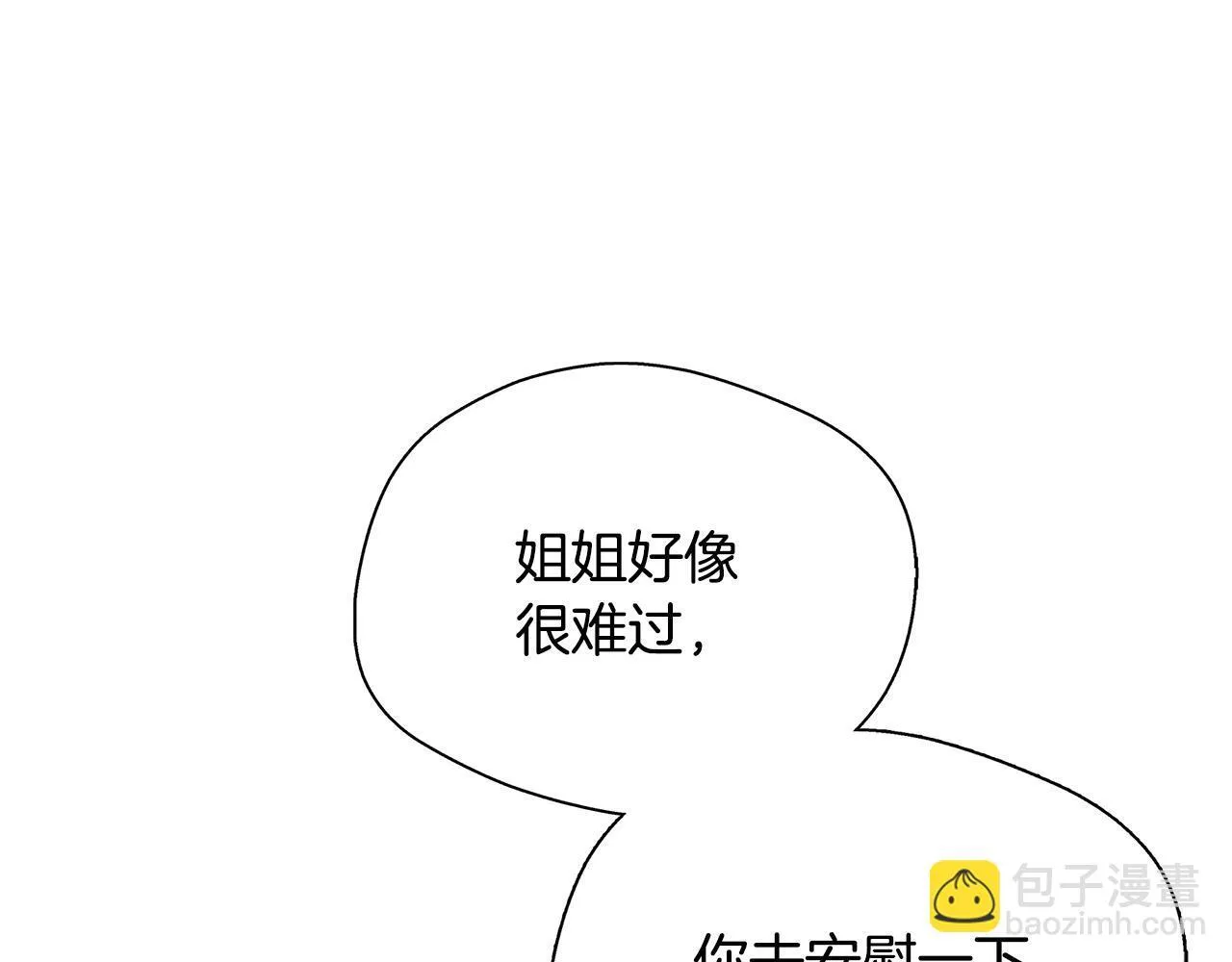 第59话 悔婚了也做朋友吧 第18页