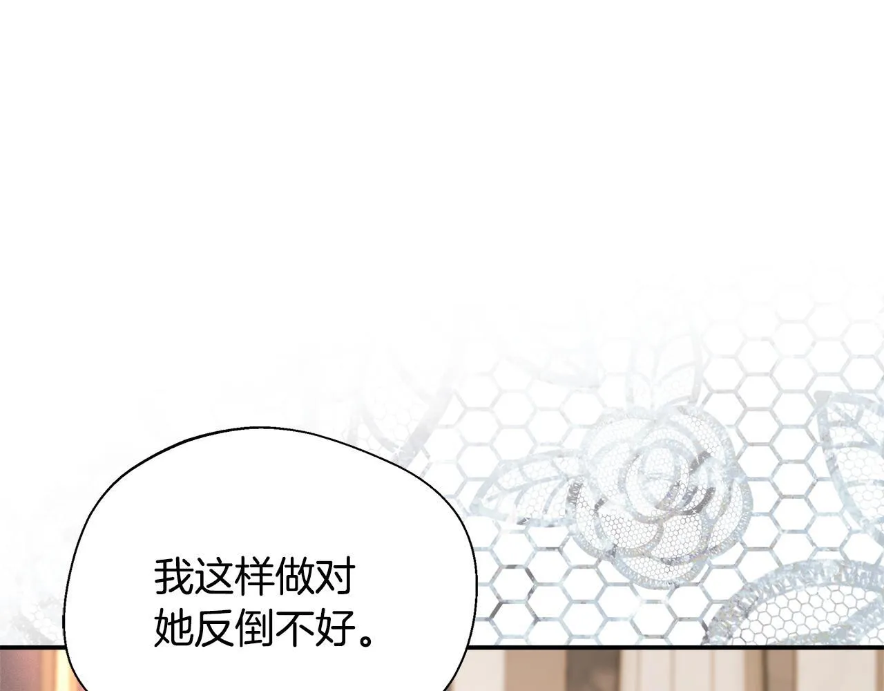 第59话 悔婚了也做朋友吧 第21页