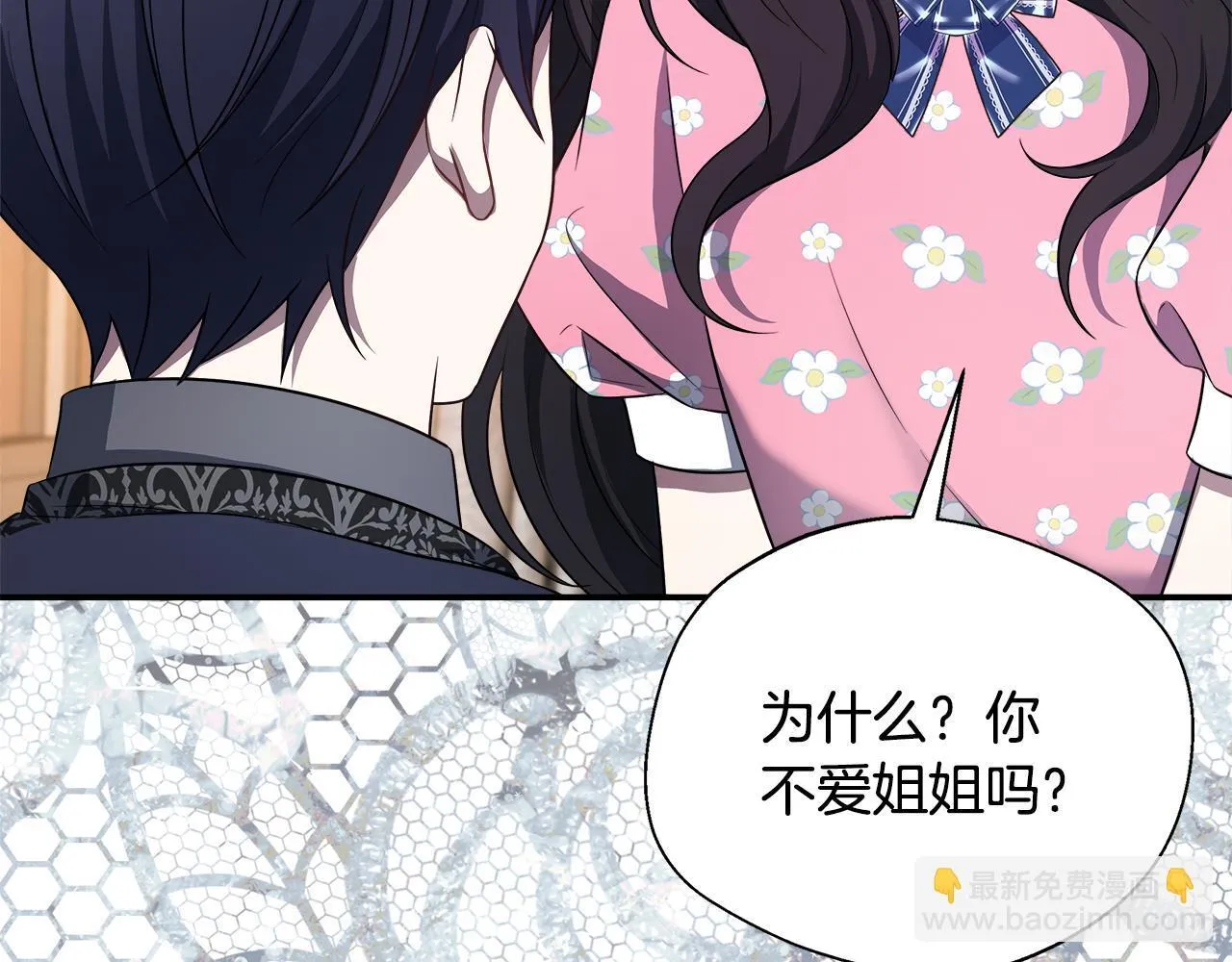 第59话 悔婚了也做朋友吧 第23页
