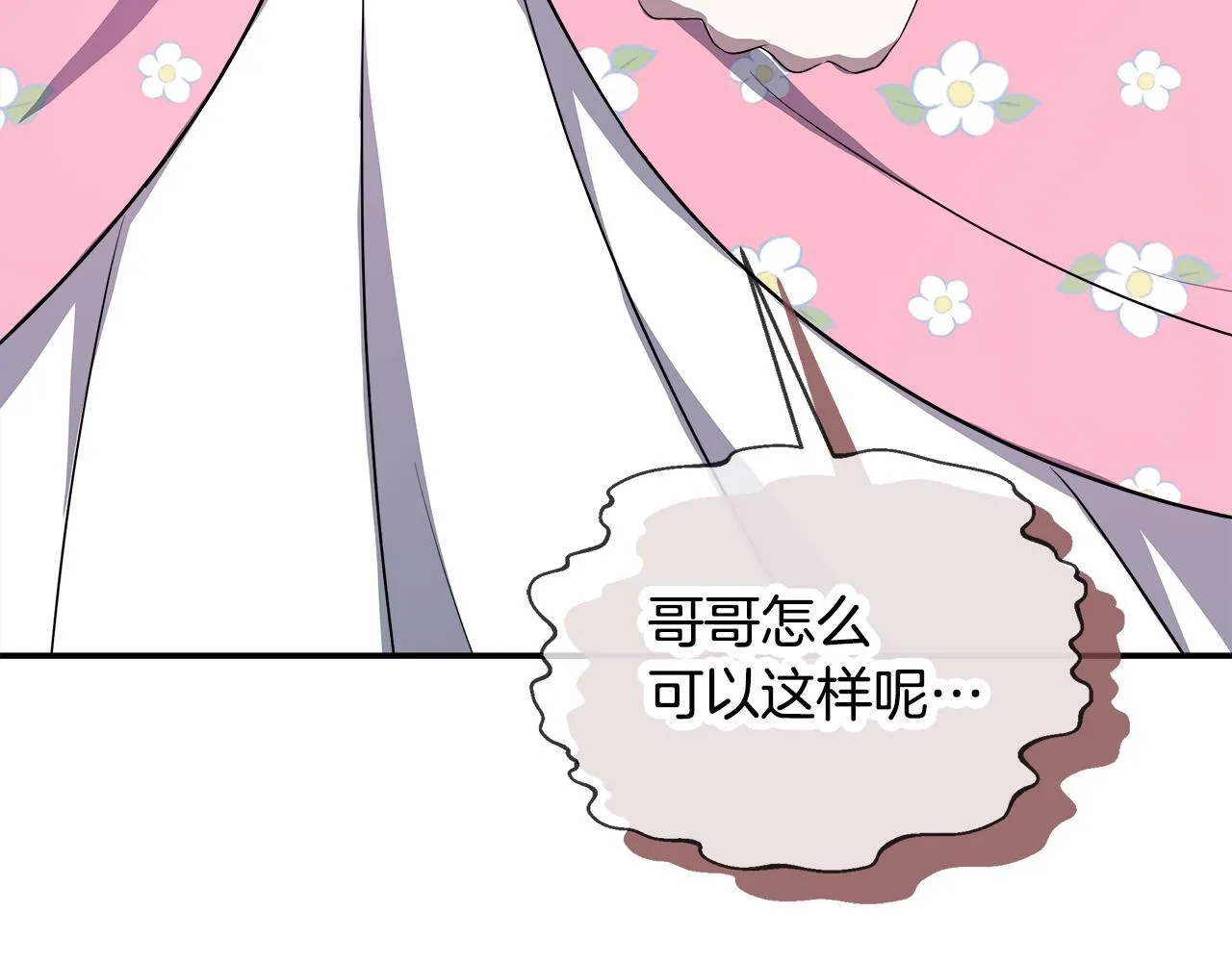 第59话 悔婚了也做朋友吧 第33页