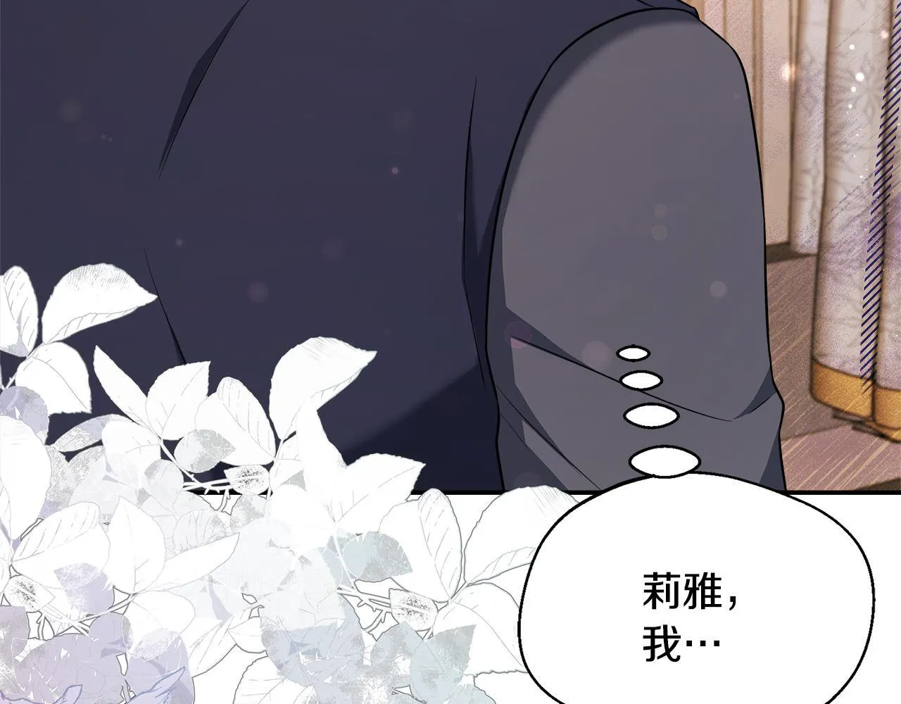第59话 悔婚了也做朋友吧 第41页