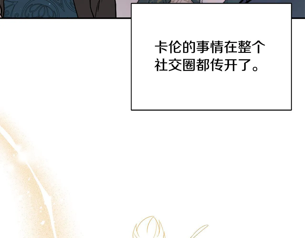 第59话 悔婚了也做朋友吧 第52页